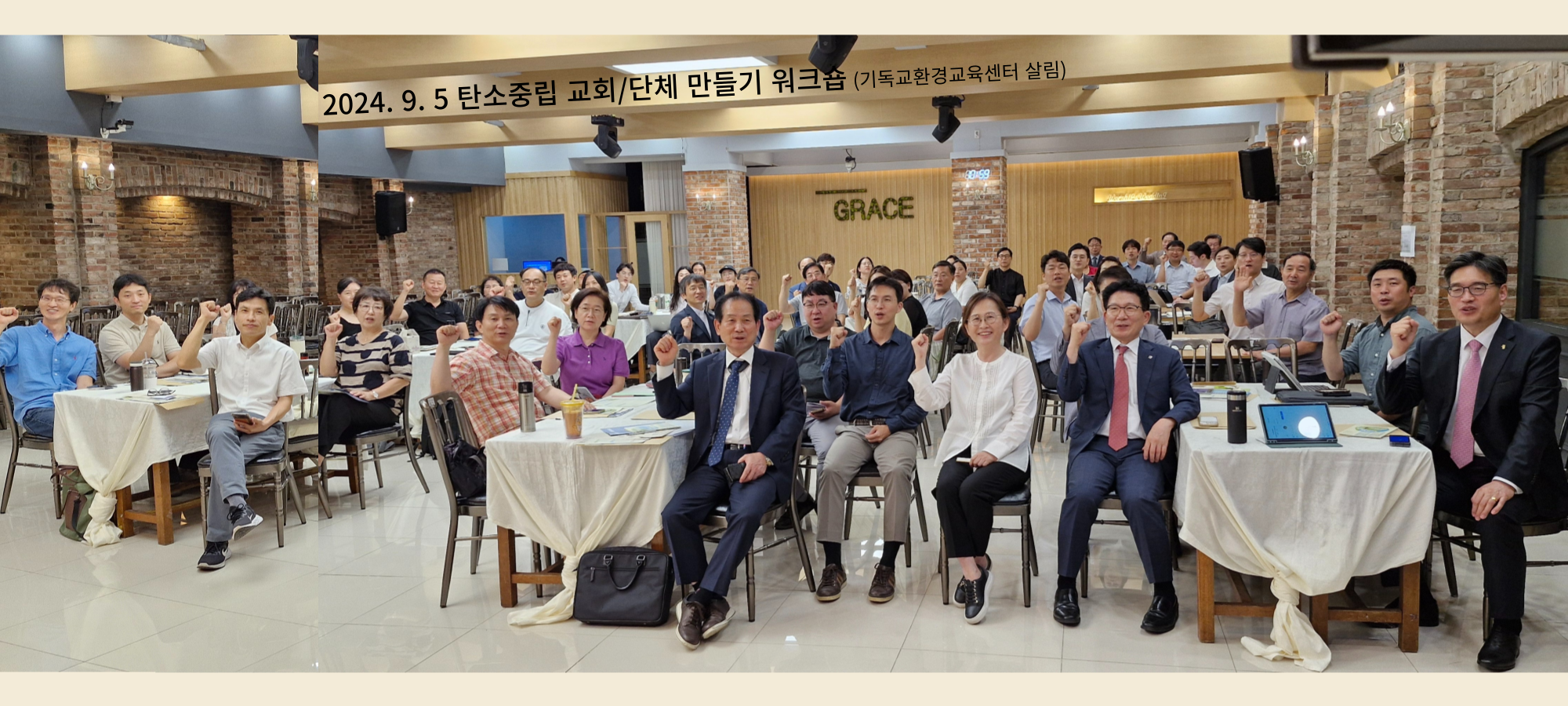 탄소중립 기후교회 워크숍