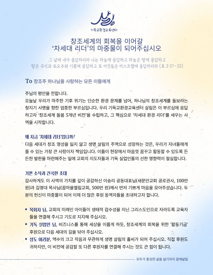 차세대 리더의 마중물 편지